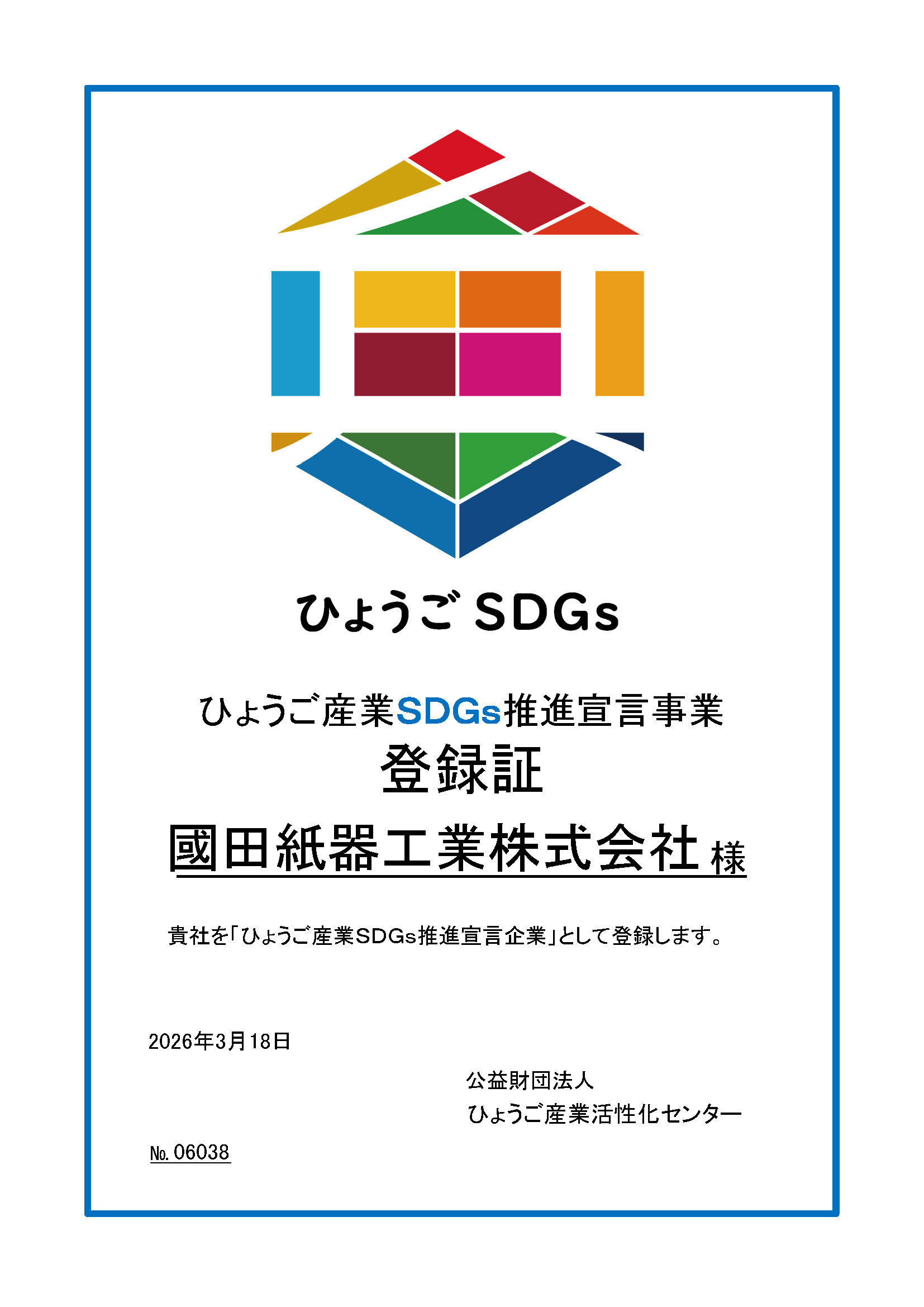 SDGsへの取り組み